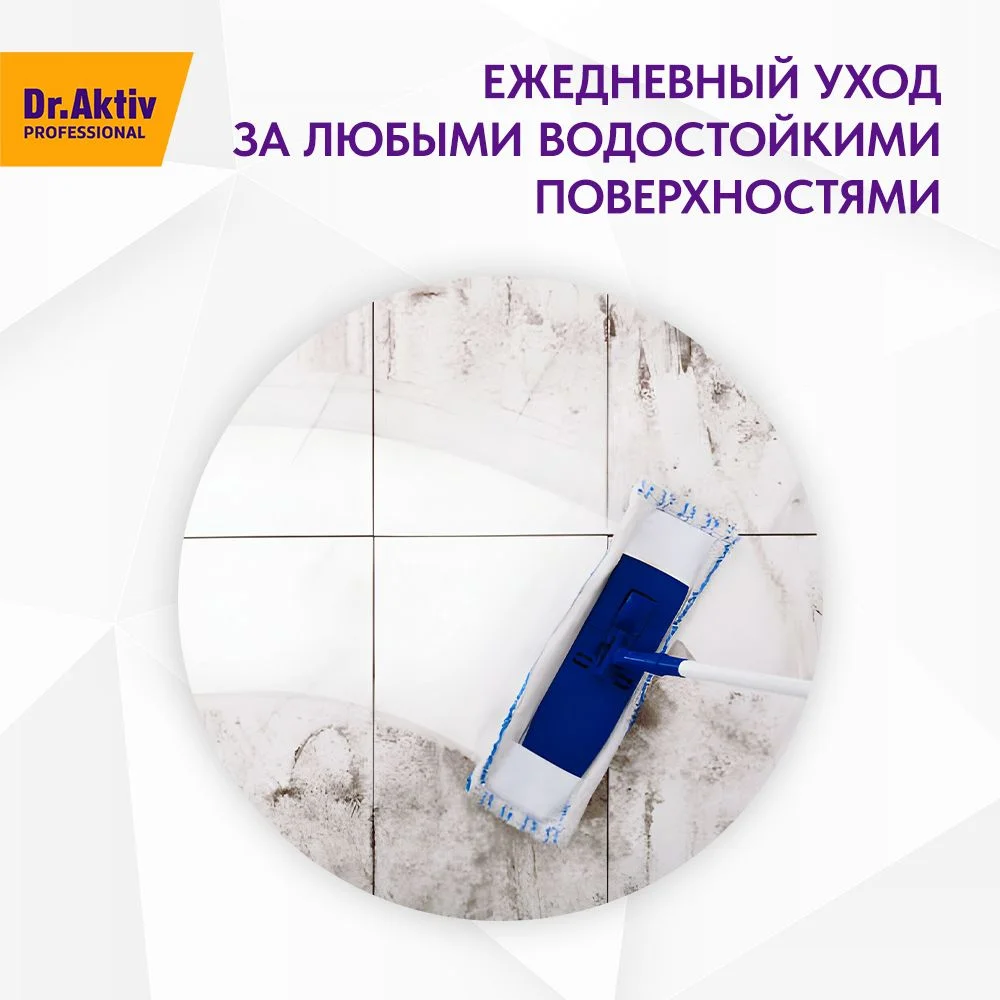 Универсальное средство для мытья полов и стен Dr.Aktiv Kombi, еврофлакон, 900 мл
