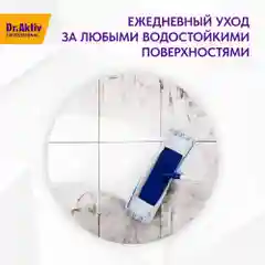 Универсальное средство для мытья полов и стен Dr.Aktiv Kombi, еврофлакон, 900 мл