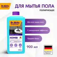 Универсальное средство для мытья полов и стен Dr.Aktiv Kombi, еврофлакон, 900 мл