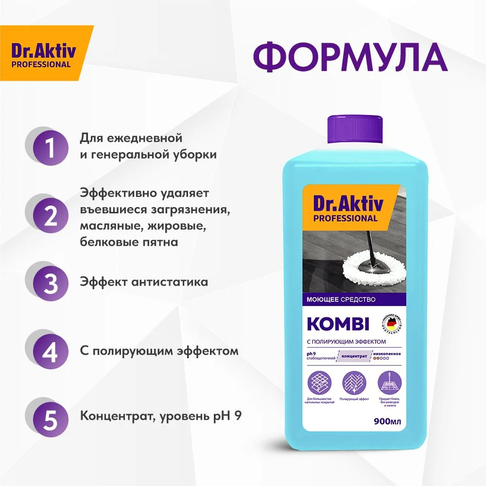 Универсальное средство для мытья полов и стен Dr.Aktiv Kombi, еврофлакон, 900 мл