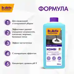 Универсальное средство для мытья полов и стен Dr.Aktiv Kombi, еврофлакон, 900 мл