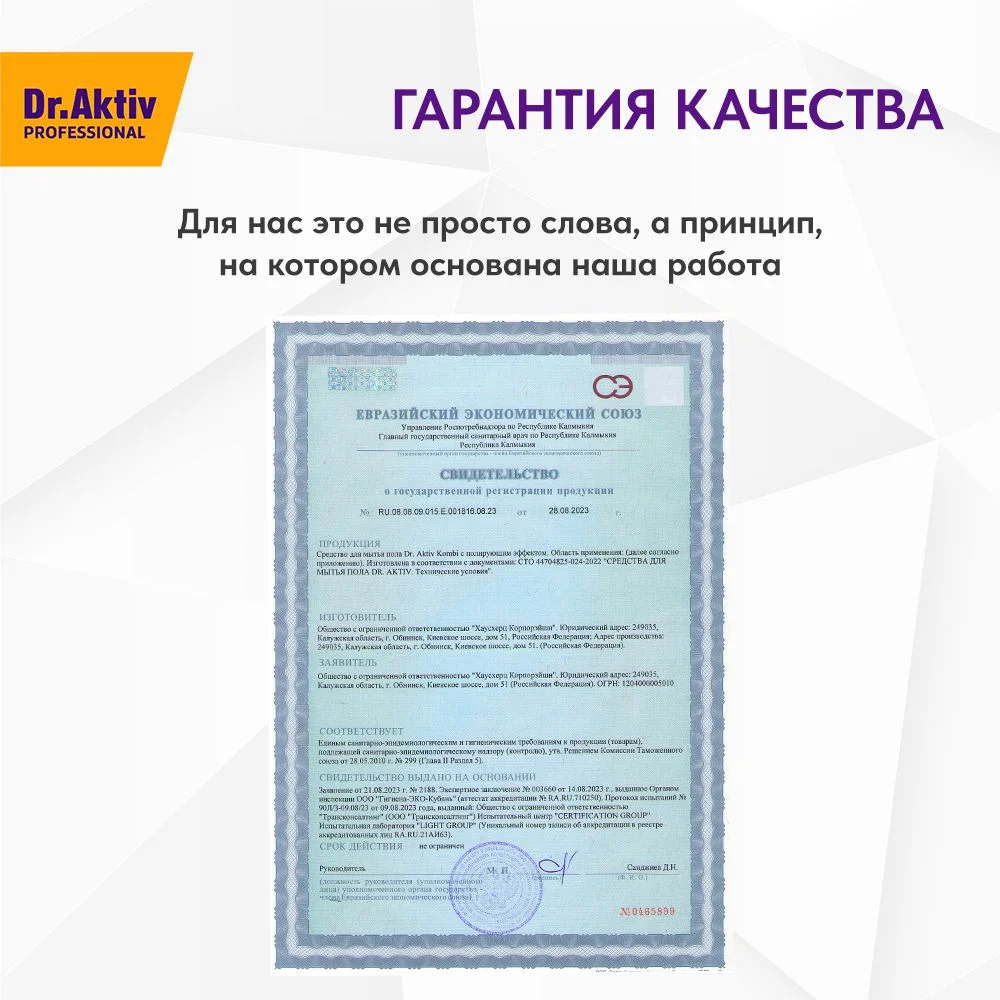 Универсальное средство для мытья полов и стен Dr.Aktiv Kombi, еврофлакон, 900 мл