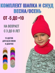 Шапка со снудом демисезонная