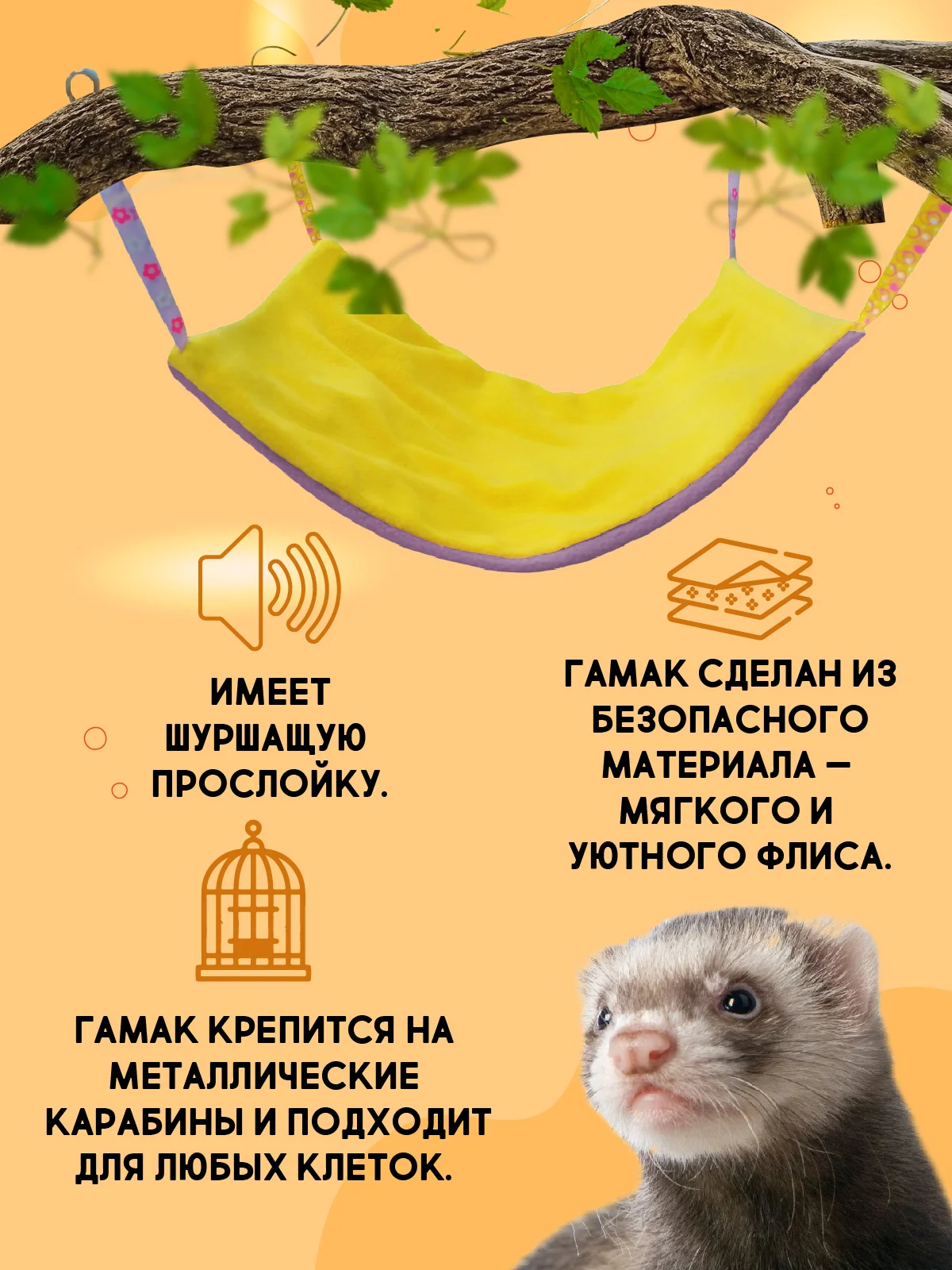 Гамак для хорьков и мелких грызунов Доброзверики Классический размер L, желтый-розовый