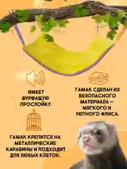 Гамак для хорьков и мелких грызунов Доброзверики Классический размер L, желтый-розовый