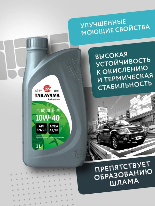 Моторное масло TAKAYAMA SAE 10W-40, API SN/CF, полусинтетическое, 1 л