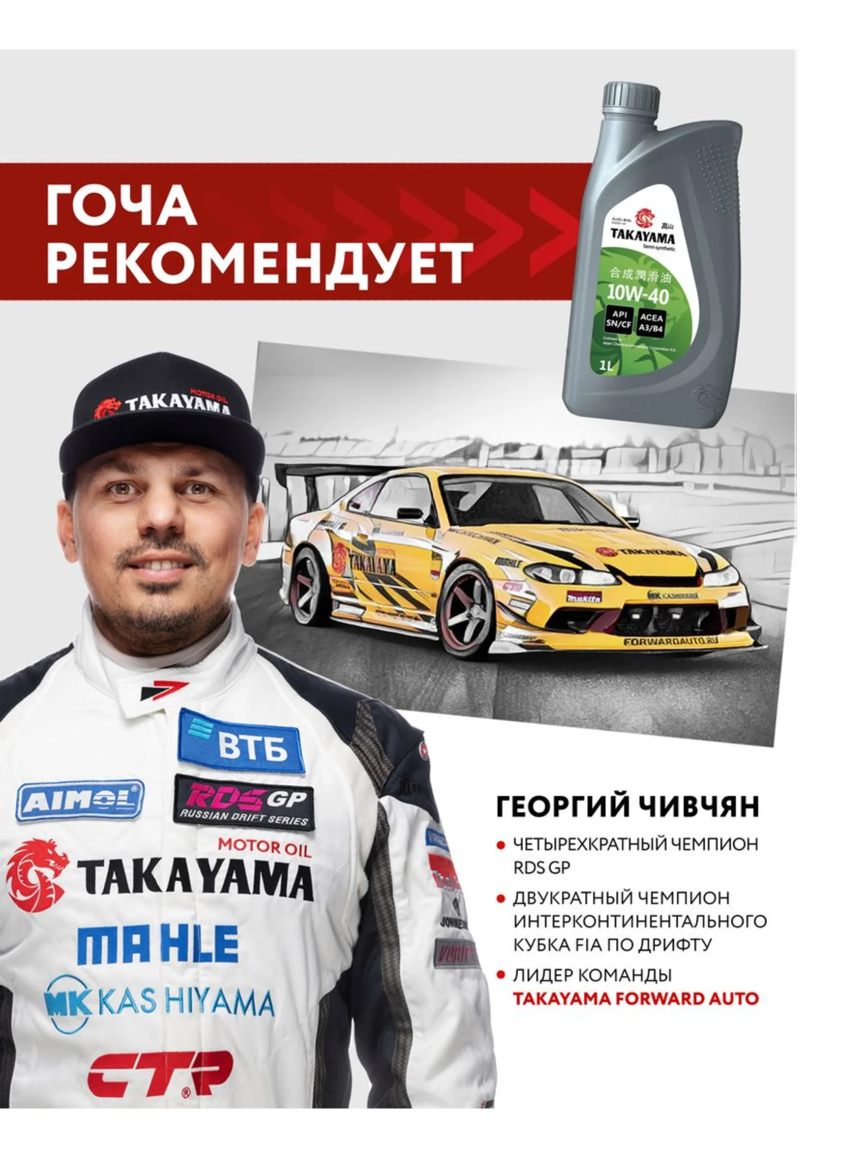 Моторное масло TAKAYAMA SAE 10W-40, API SN/CF, полусинтетическое, 1 л