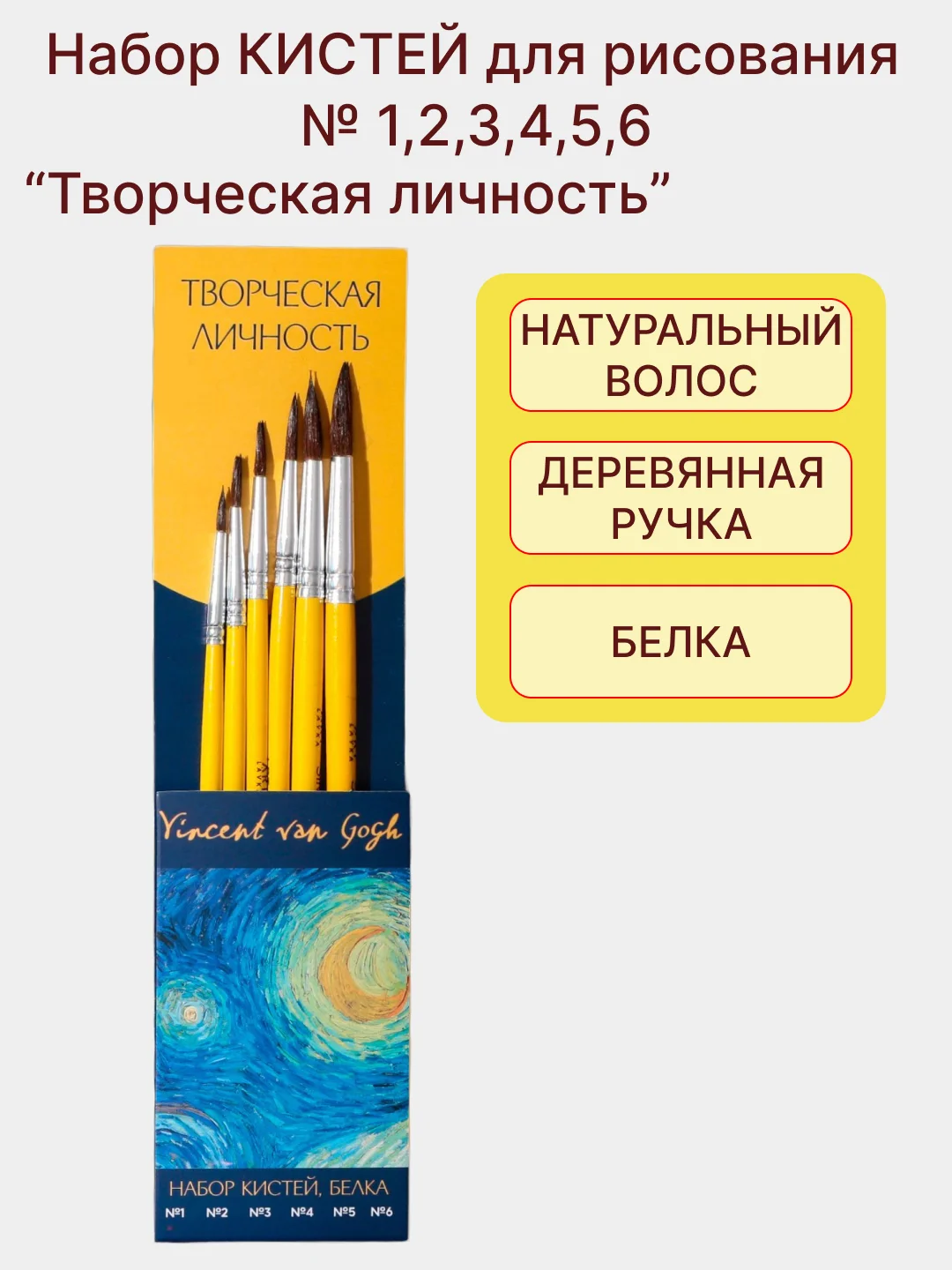 Желтый набор художественных кистей для рисования, № 1,2,3,4,5,6,8,10 разные виды