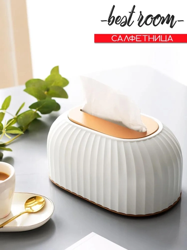 Салфетница Best Room Контейнер для салфеток, подставка под салфетки