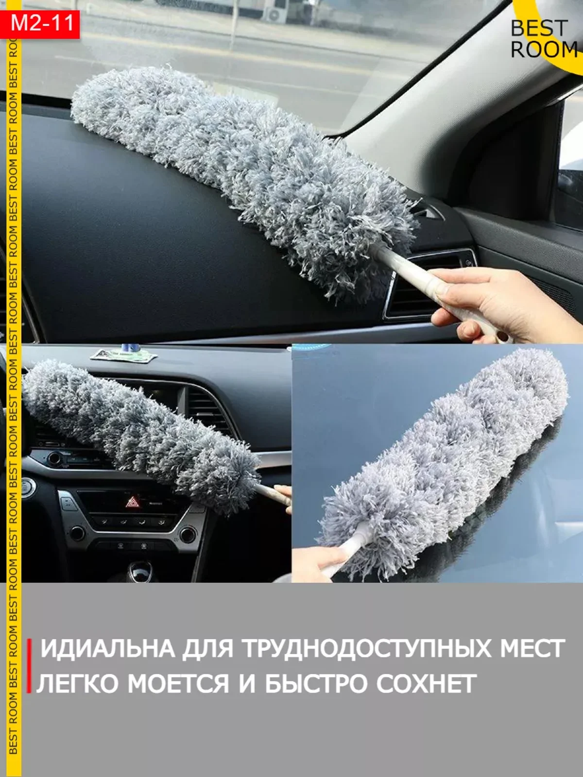 Метелка Best Room для уборки пыли, пипидастр