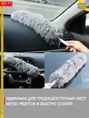 Метелка Best Room для уборки пыли, пипидастр