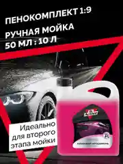 Автошампунь Dr. Active "Nano Shampoo" для ручной мойки автомобиля, концентрат, 5 кг