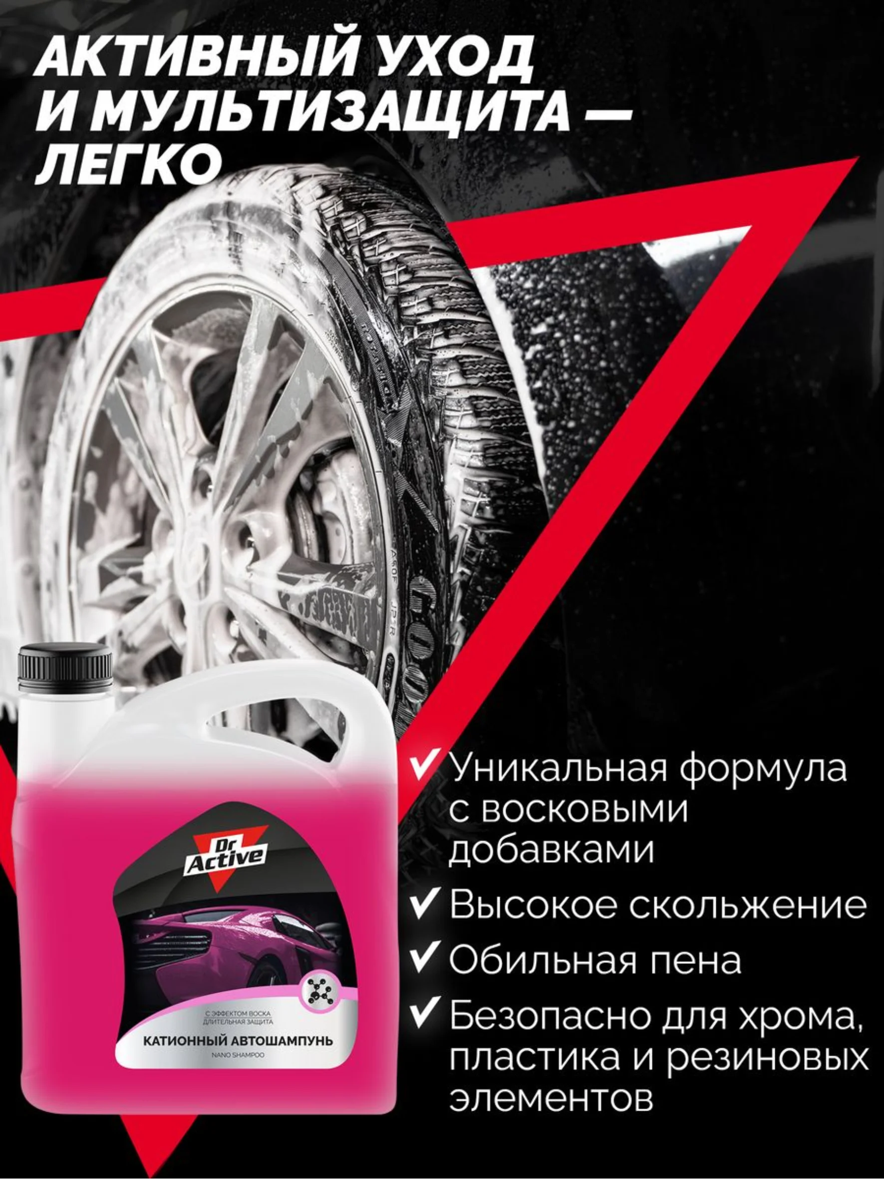 Автошампунь Dr. Active "Nano Shampoo" для ручной мойки автомобиля, концентрат, 5 кг