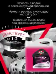 Автошампунь Dr. Active "Nano Shampoo" для ручной мойки автомобиля, концентрат, 5 кг