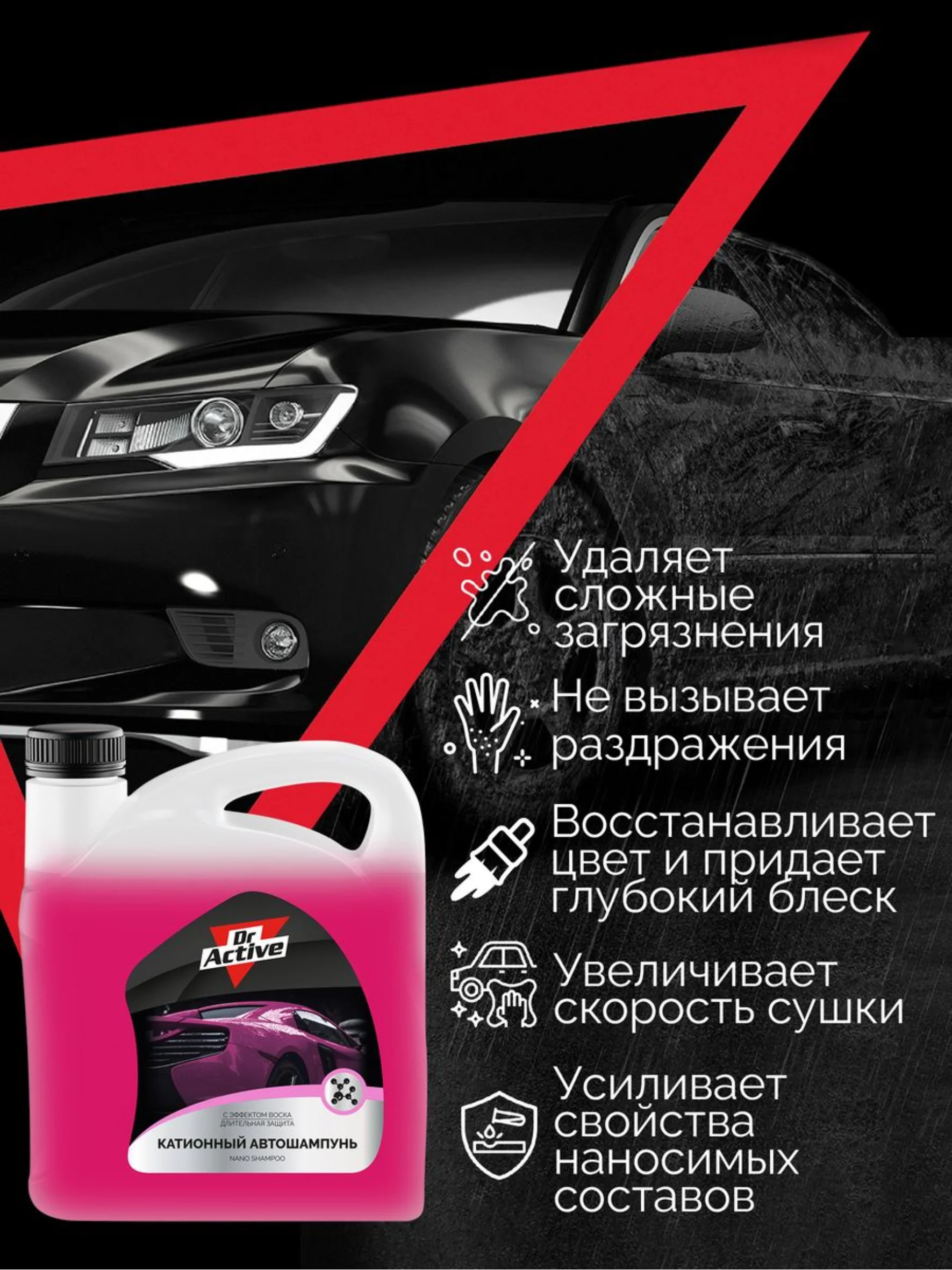 Автошампунь Dr. Active "Nano Shampoo" для ручной мойки автомобиля, концентрат, 5 кг