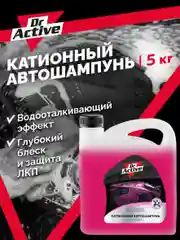 Автошампунь Dr. Active "Nano Shampoo" для ручной мойки автомобиля, концентрат, 5 кг