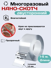 Двухсторонний скотч, прозрачный, акриловая клейкая лента, нано скотч