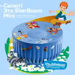 Умная колонка SberBoom Mini Простоквашино с голосовым ассистентом Салют