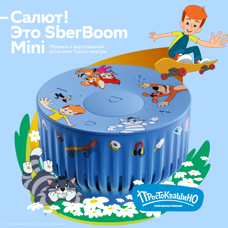 Умная колонка SberBoom Mini Простоквашино с голосовым ассистентом Салют