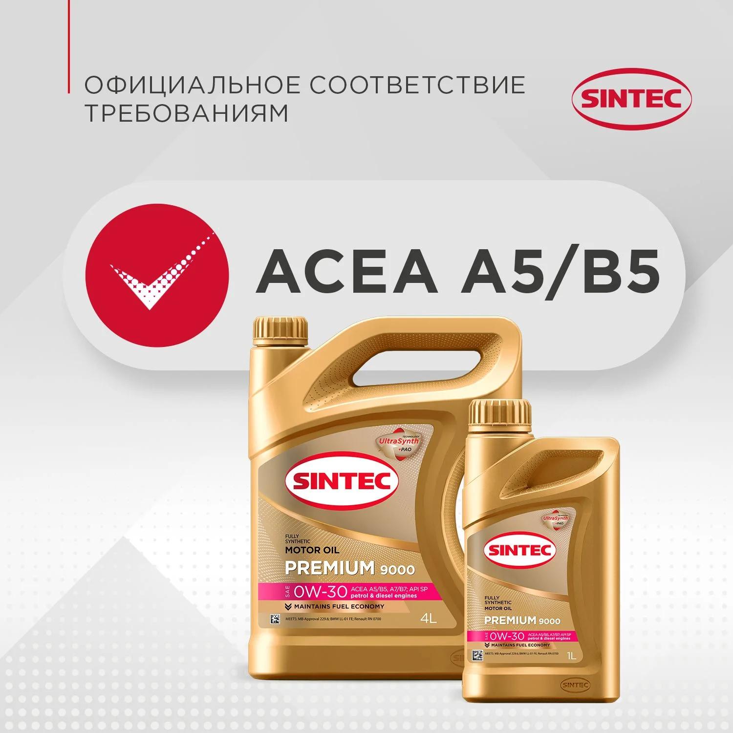 Моторное масло SINTEC PREMIUM SAE 0W-30, API SP/CF, ACEA A5/B5, синтетическое, 1 л