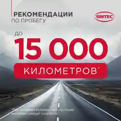 Моторное масло SINTEC PREMIUM SAE 0W-30, API SP/CF, ACEA A5/B5, синтетическое, 1 л