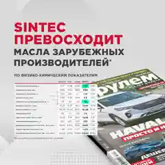 Моторное масло SINTEC PREMIUM SAE 0W-30, API SP/CF, ACEA A5/B5, синтетическое, 1 л