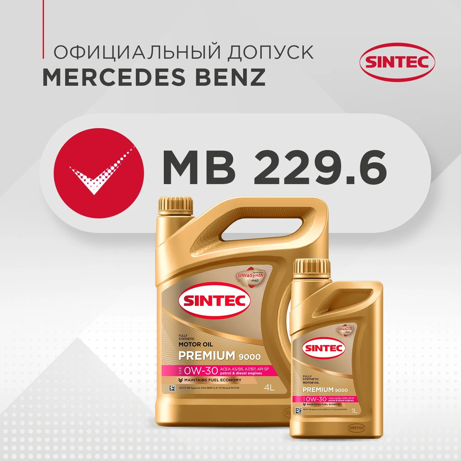 Моторное масло SINTEC PREMIUM SAE 0W-30, API SP/CF, ACEA A5/B5, синтетическое, 1 л