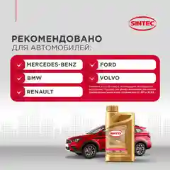 Моторное масло SINTEC PREMIUM SAE 0W-30, API SP/CF, ACEA A5/B5, синтетическое, 1 л