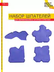 Шпатель Best Room строительный для герметика