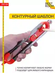 Контурный шаблон для ремонта / дубликатор контура / разметочный инструмент