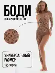 Бежевый эротическое белье, боди комбинезон тедди, сексуальное белье, эротический костюм, бдсм 18+