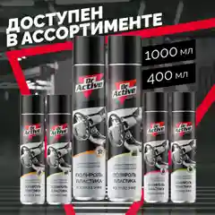 Полироль пластика Dr. Active SHINE, с ароматом лимонного пирога, аэрозоль, 400 мл