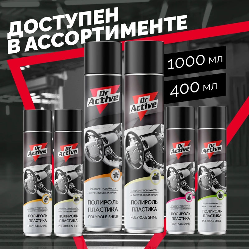 Полироль пластика Dr. Active SHINE, с ароматом лимонного пирога, аэрозоль, 400 мл