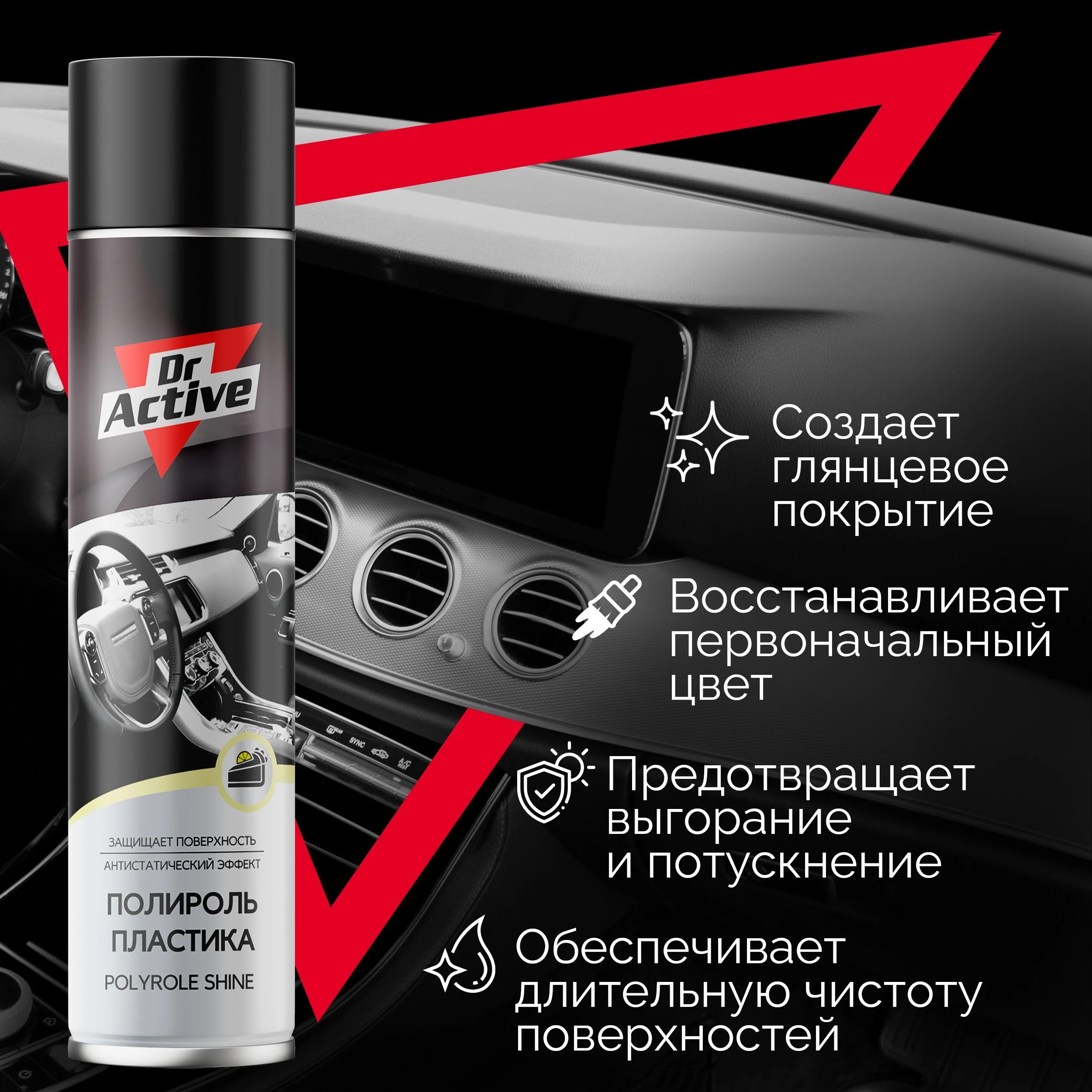 Полироль пластика Dr. Active SHINE, с ароматом лимонного пирога, аэрозоль, 400 мл