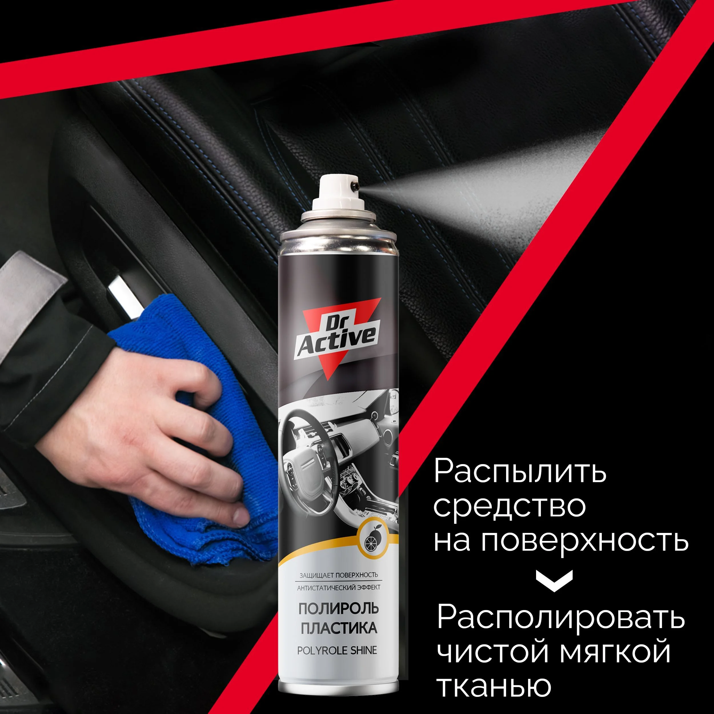 Полироль пластика Dr. Active SHINE, с ароматом лимонного пирога, аэрозоль, 400 мл