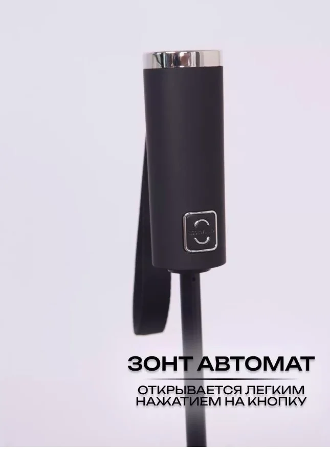 Зонт автомат, унисекс