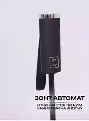 Зонт автомат, унисекс