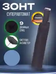 Зонт автомат, унисекс