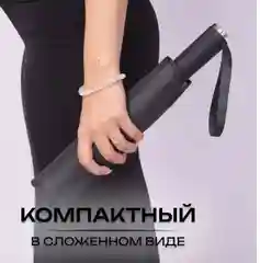 Зонт автомат, унисекс