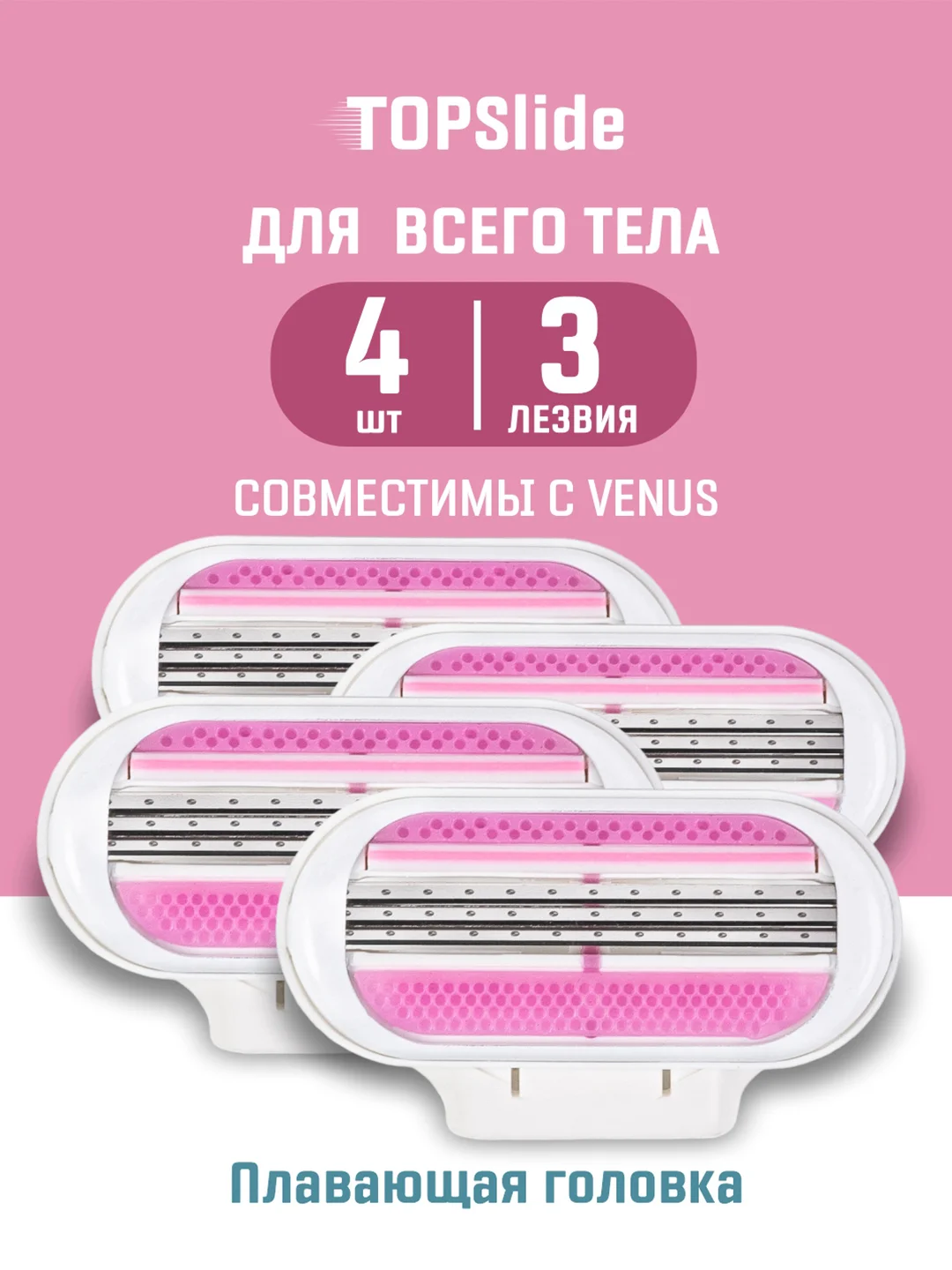 Белый лезвия для бритвы VENUS, 3 лезвия для бритья женские, сменные кассеты для бритва женская