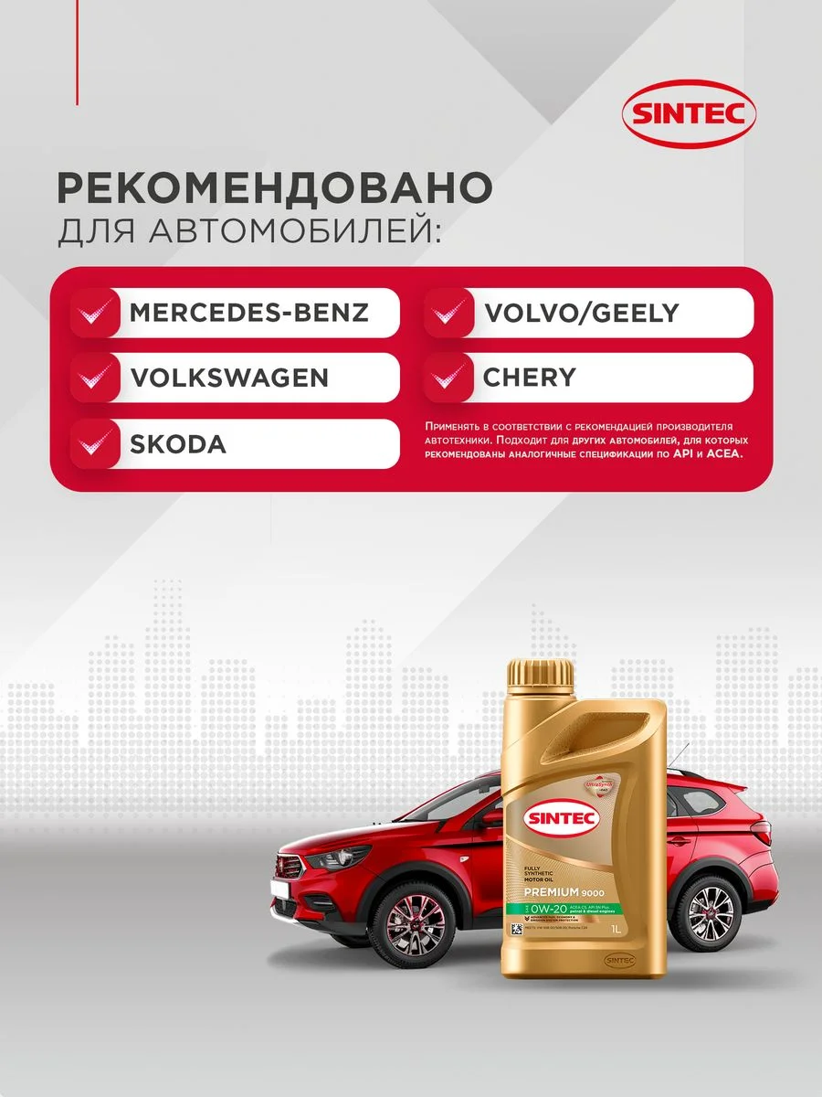 Моторное масло синтетическое SINTEC PLATINUM SAE 0W-20, API SP/CF, ACEA C5, 1 л
