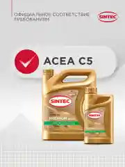 Моторное масло синтетическое SINTEC PLATINUM SAE 0W-20, API SP/CF, ACEA C5, 1 л