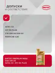 Моторное масло синтетическое SINTEC PLATINUM SAE 0W-20, API SP/CF, ACEA C5, 1 л