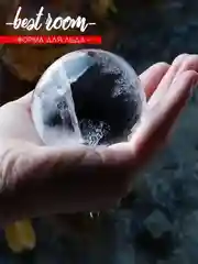 Форма для льда силиконовая - шар 2шт