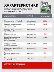 Моторное масло TAKAYAMA SAE 10W-40, API SN/CF, полусинтетическое, 4 л