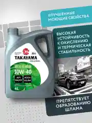 Моторное масло TAKAYAMA SAE 10W-40, API SN/CF, полусинтетическое, 4 л