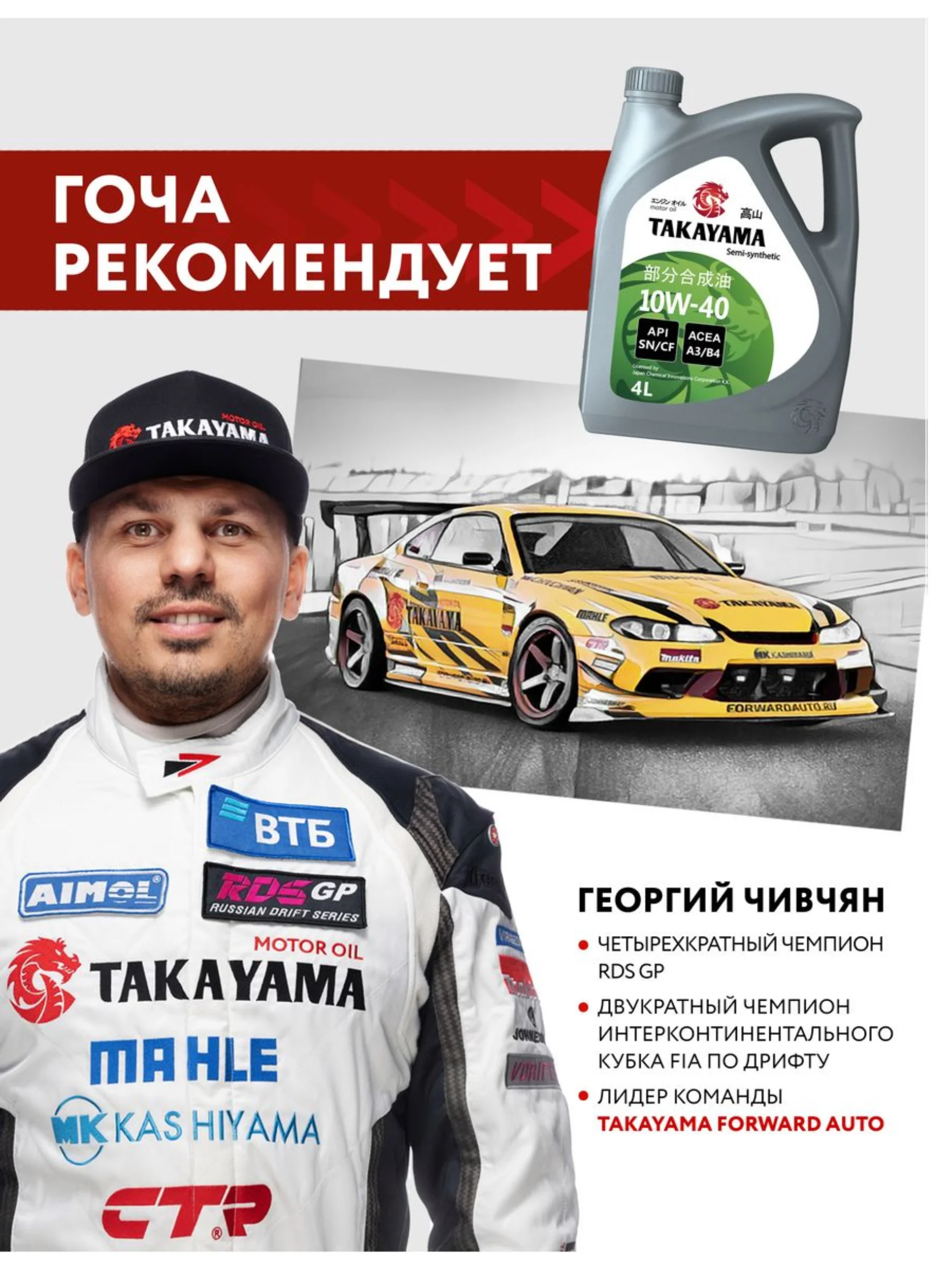 Моторное масло TAKAYAMA SAE 10W-40, API SN/CF, полусинтетическое, 4 л