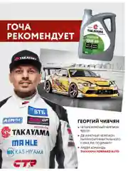 Моторное масло TAKAYAMA SAE 10W-40, API SN/CF, полусинтетическое, 4 л