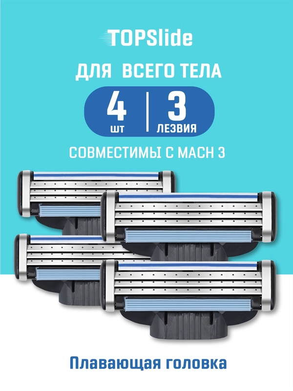 Лезвия для бритвы Mach 3, 4 шт бритва для мужчин, сменные кассеты для мужских бритв