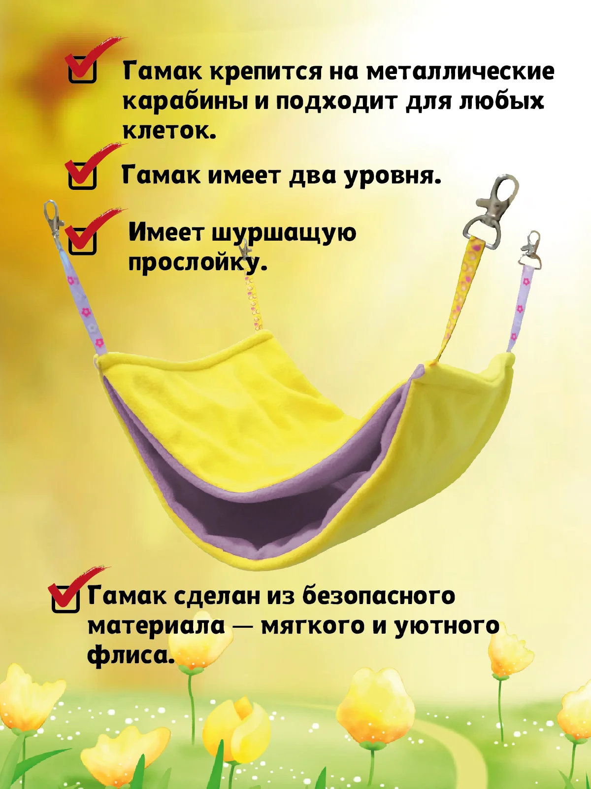 Гамак для хорьков и мелких грызунов Доброзверики Двухуровневый размер L, желтый-розовый